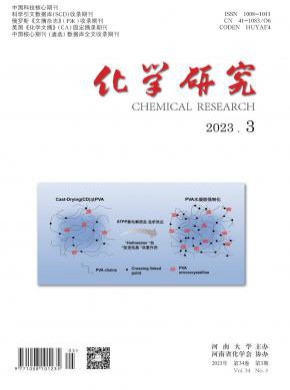 化学研究杂志